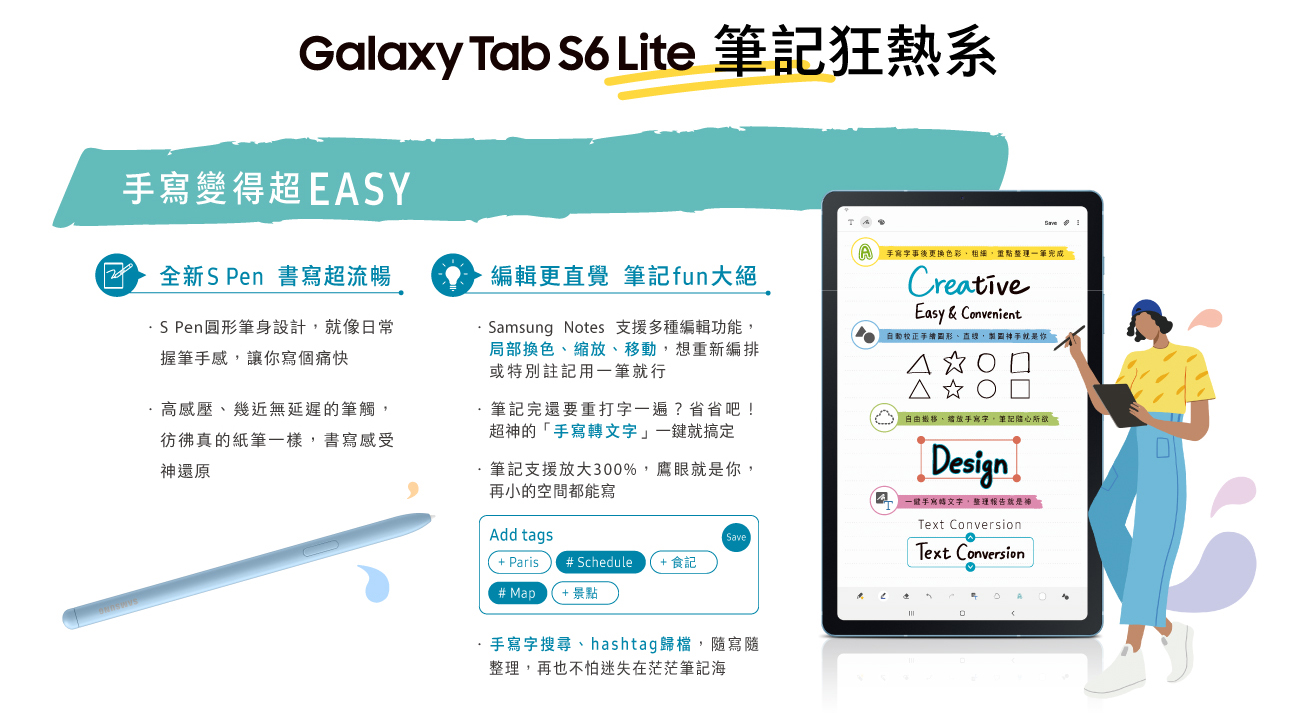 Galaxy Tab S6 Lite 筆記狂熱系