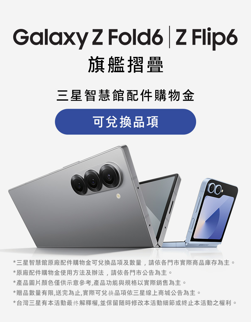 Galaxy Z Fold6 | Flip6 旗艦摺疊